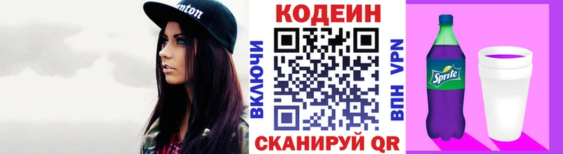 Кодеин Purple Drank  Петровск 